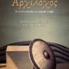 ΑΡΧΙΛΟΧΟΣ Ο ΠΟΙΗΤΗΣ ΤΟΥ ΔΟΡΑΤΟΣ ΚΑΙ ΤΗΣ ΑΙΧΜΗΣ