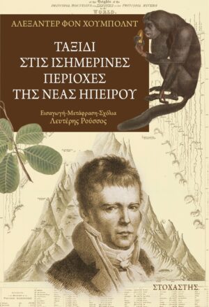 ΤΑΞΙΔΙ ΣΤΙΣ ΙΣΗΜΕΡΙΝΕΣ ΠΕΡΙΟΧΕΣ ΤΗΣ ΝΕΑΣ ΗΠΕΙΡΟΥ