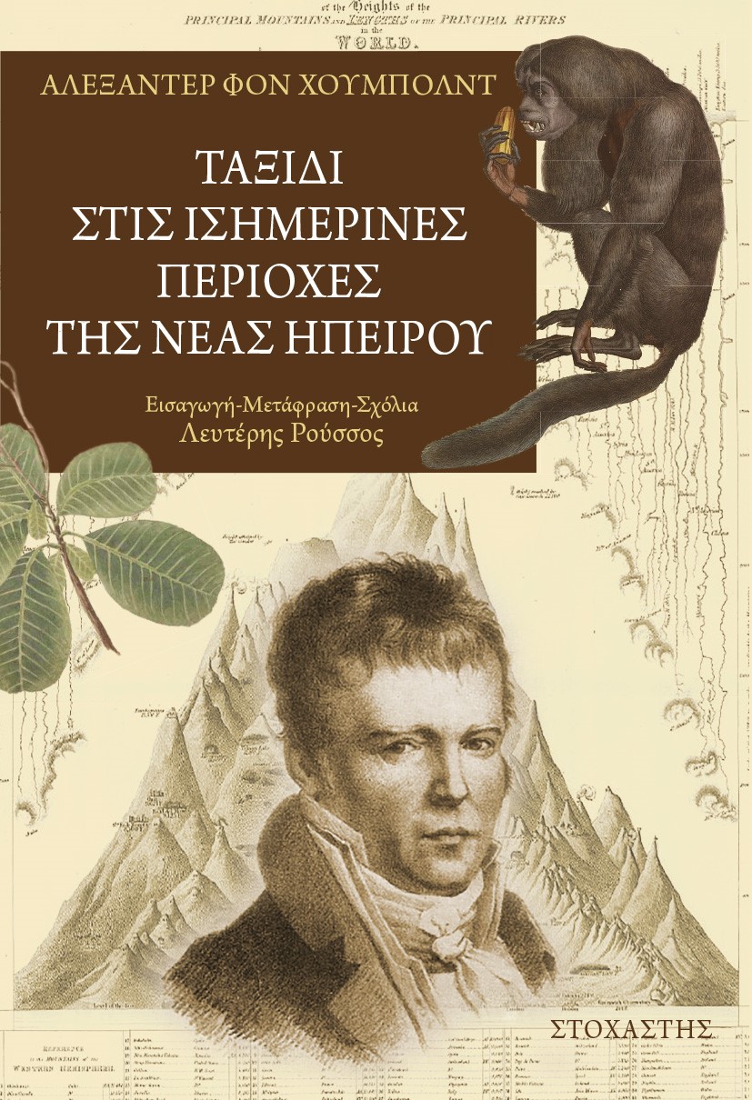 ΤΑΞΙΔΙ ΣΤΙΣ ΙΣΗΜΕΡΙΝΕΣ ΠΕΡΙΟΧΕΣ ΤΗΣ ΝΕΑΣ ΗΠΕΙΡΟΥ