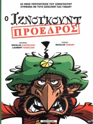 ΙΖΝΟΓΚΟΥΝΤ 29: Ο ΙΖΝΟΓΚΟΥΝΤ ΠΡΟΕΔΡΟΣ