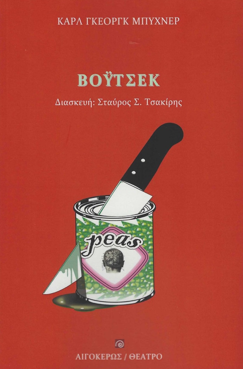 ΒΟΥΤΣΕΚ