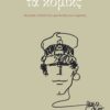 ΤΑ ΚΟΜΙΚΣ