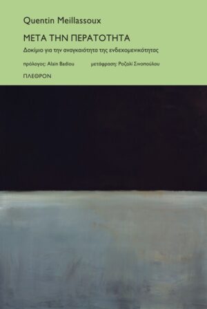 ΜΕΤΑ ΤΗΝ ΠΕΡΑΤΟΤΗΤΑ ΔΟΚΙΜΙΟ ΓΙΑ ΤΗΝ ΑΝΑΓΚΑΙΟΤΗΤΑ ΤΗΣ ΕΝΔΕΧΟΜΕΝΙΚΟΤΗΤΑΣ