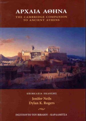 ΑΡΧΑΙΑ ΑΘΗΝΑ (ΧΑΡΤΟΔΕΤΗ ΕΚΔΟΣΗ) THE CAMBRIDGE COMPANION TO ANCIENT ATHENS