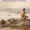 ΜΕΤΑ ΑΠΟ ΜΕΝΑ