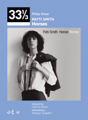 PATTI SMITH - 33 1/3