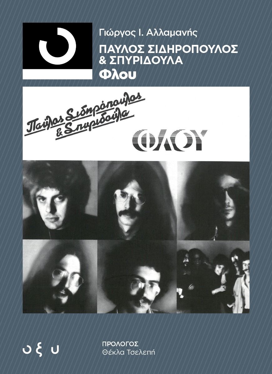 ΦΛΟΥ - 33 1/3