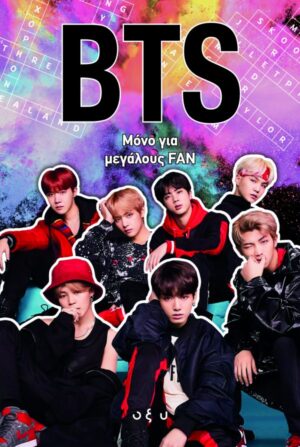 BTS ΜΟΝΟ ΓΙΑ ΜΕΓΑΛΟΥΣ FAN