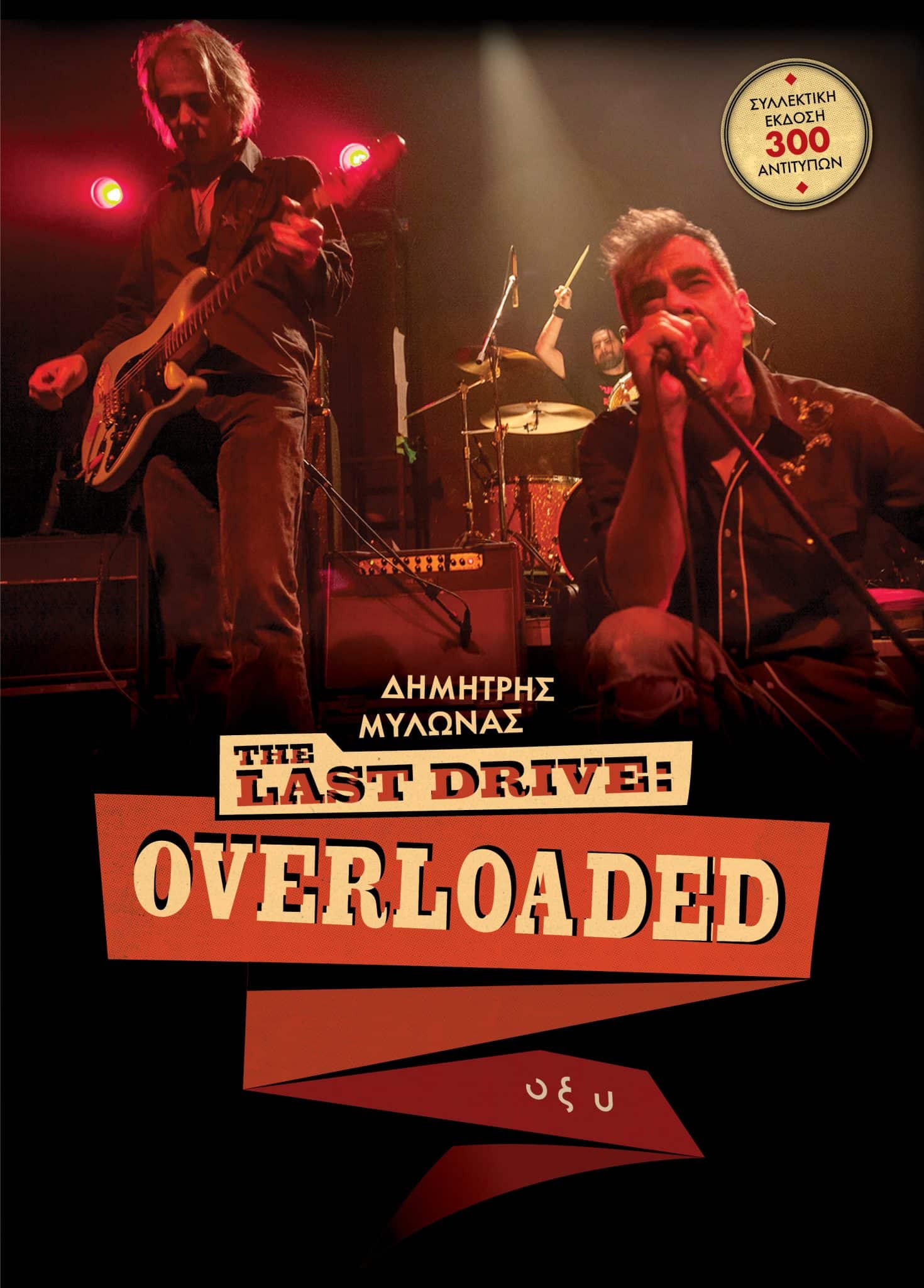 THE LAST DRIVE : OVERLOADED (HC)