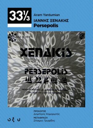 ΙΑΝΝΗΣ ΞΕΝΑΚΗΣ: PERSEPOLIS