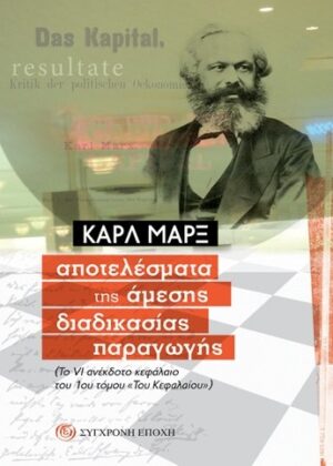 AΠΟΤΕΛΕΣΜΑΤΑ ΤΗΣ ΑΜΕΣΗΣ ΔΙΑΔΙΚΑΣΙΑΣ ΠΑΡΑΓΩΓΗΣ ΤΟ VI ΑΝΕΚΔΟΤΟ ΚΕΦΑΛΑΙΟ ΤΟΥ 1ΟΥ ΤΟµΟΥ «ΤΟΥ ΚΕΦΑΛΑΙΟΥ»