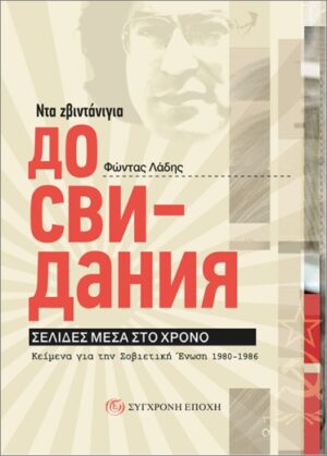 ΝΤΑ ΖΒΙΝΤΑΝΙΓΙΑ