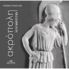 ΑΚΡΟΠΟΛΗ ΝΕΟ ΜΟΥΣΕΙΟ / ACROPOLIS NEW MUSEUM (ΔΙΓΛΩΣΣΗ ΕΚΔΟΣΗ)