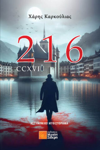 216- CCXVI