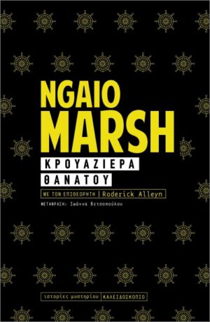 ΚΡΟΥΑΖΙΕΡΑ ΘΑΝΑΤΟΥ