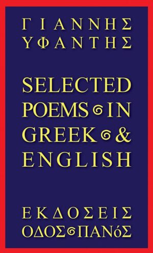 SELECTED POEMS IN GREEK   ENGLISH