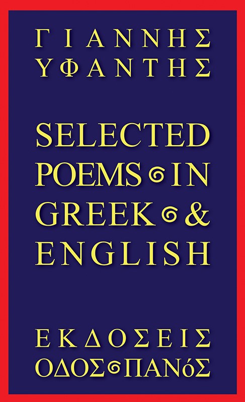 SELECTED POEMS IN GREEK ENGLISH