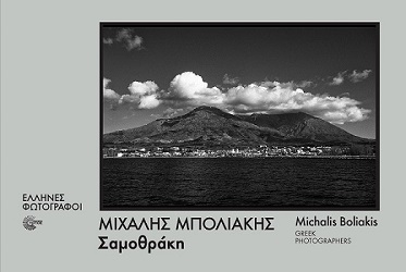 ΣΑΜΟΘΡΑΚΗ
