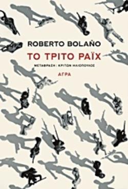 ΤΟ ΤΡΙΤΟ ΡΑΙΧ 2Η ΕΚΔΟΣΗ