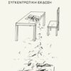 ΠΟΙΗΜΑΤΑ ΣΥΓΚΕΝΤΡΩΤΙΚΗ ΕΚΔΟΣΗ
