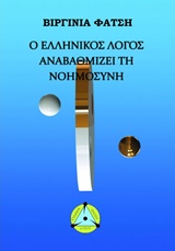 ΑΤΡΟΜΗΤΟΣ