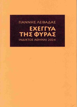 ΕΧΕΓΓΥΑ ΤΗΣ ΦΥΡΑΣ