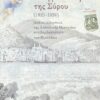 Η ΕΡΜΟΥΠΟΛΗ ΤΗΣ ΣΥΡΟΥ (1821-1950)