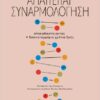 ΑΠΑΙΤΕΙΤΑΙ ΣΥΝΑΡΜΟΛΟΓΗΣΗ - ΑΠΟΚΩΔΙΚΟΠΟΙΩΝΤΑΣ 4 ΔΙΣΕΚΑΤΟΜΜΎΡΙΑ ΧΡΌΝΙΑ ΖΩΉΣ