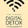 DIGITAL DETOX Η ΠΟΛΙΤΙΚΗ ΤΗΣ ΑΠΟΣΥΝΔΕΣΗΣ ΑΠΟ ΤΟ ΙΝΤΕΡΝΕΤ