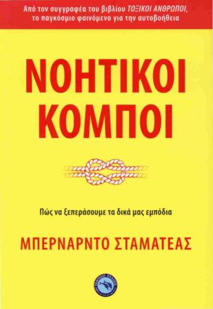 ΝΟΗΤΙΚΟΙ ΚΟΜΠΟΙ