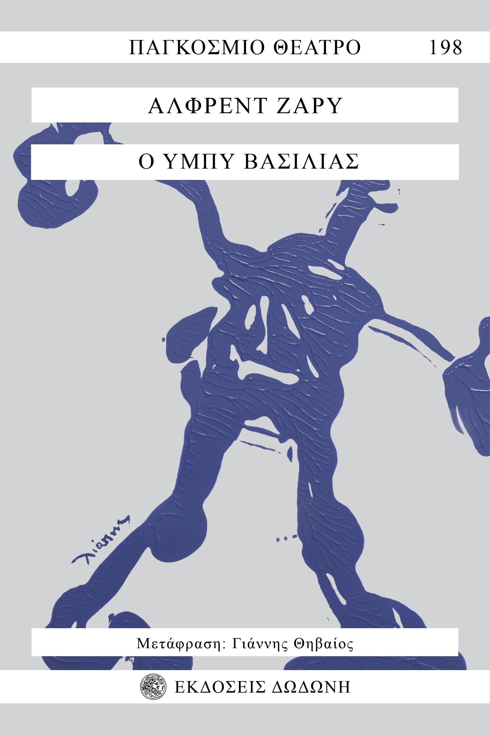 Ο ΥΜΠΥ ΒΑΣΙΛΙΑΣ