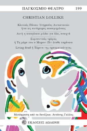 ΚΛΙΝΙΚΕΣ ΠΟΝΟΥ: ΥΠΗΡΕΣΙΕΣ ΑΥΤΟΚΤΟΝΙΩΝ ΗΤΟΙ ΕΙΣ ΑΥΤΟΧΕΙΡΑΣ ΚΕΚΟΙΜΗΜΕΝΟΥΣ. ΑΥΤΗ Η ΟΙΚΟΓΕΝΕΙΑ ΜΙΛΑΕΙ Γ