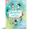 ΔΑΣΚΑΛΑ ΓΙΑ ΜΙΑ ΜΕΡΑ