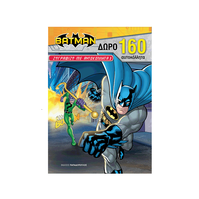 BATMAN ΖΩΓΡΑΦΙΖΩ ΜΕ ΑΥΤΟΚΟΛΛΗΤΑ 3