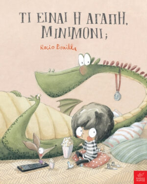 ΤΙ ΕΙΝΑΙ Η ΑΓΑΠΗ ΜΙΝΙΜΟΝΙ;