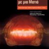 ΠΕΡΙΟΔΟΝΤΟΛΟΓΙΑ ΜΕ ΜΙΑ ΜΑΤΙΑ