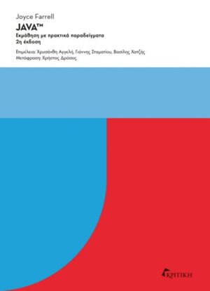 JΑVΑ (2Η ΕΚΔΟΣΗ)