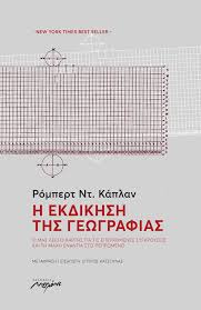 Η ΕΚΔΙΚΗΣΗ ΤΗΣ ΓΕΩΓΡΑΦΙΑΣ 2Η ΕΚΔΟΣΗ