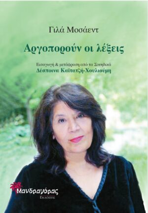ΑΡΓΟΠΟΡΟΥΝ ΟΙ ΛΕΞΕΙΣ