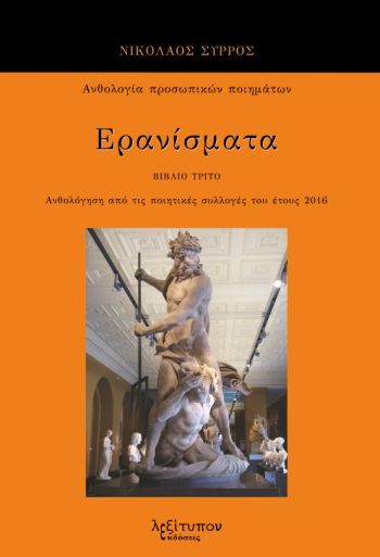 ΤΟ ΙΟΧΡΟΥΝ ΠΥΡ ΚΑΙ Η ΘΕΡΑΠΕΥΤΙΚΗ ΤΟΥ (ΘΕ.Ι.Π.)