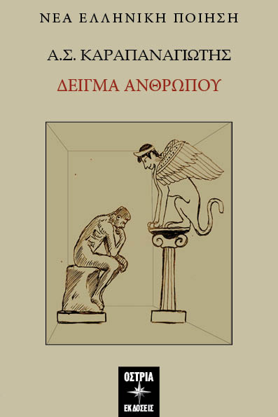 ΔΕΙΓΜΑ ΑΝΘΡΩΠΟΥ