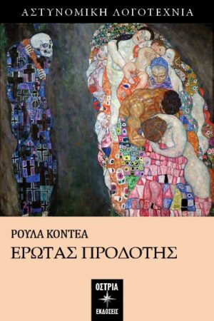 ΕΡΩΤΑΣ ΠΡΟΔΟΤΗΣ