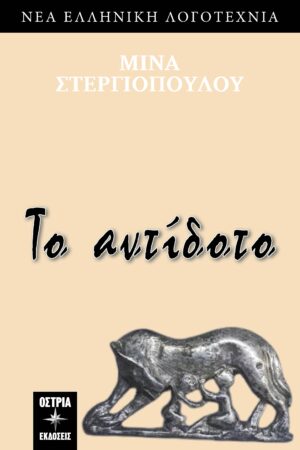ΤΟ ΑΝΤΙΔΟΤΟ