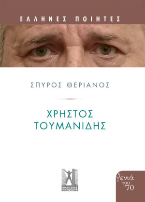 Η ΓΕΝΙΑ ΤΟΥ 70