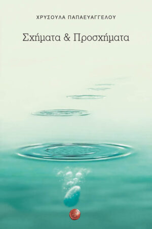 ΣΧΗΜΑΤΑ   ΠΡΟΣΧΗΜΑΤΑ