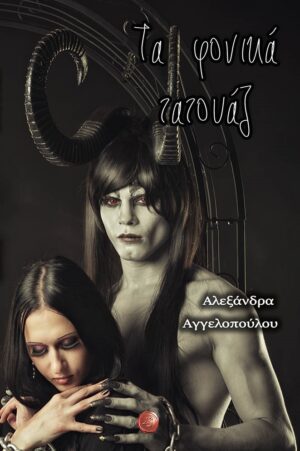 ΤΑ ΦΟΝΙΚΑ ΤΑΤΟΥΑΖ