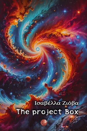 THE PROJECT BOX