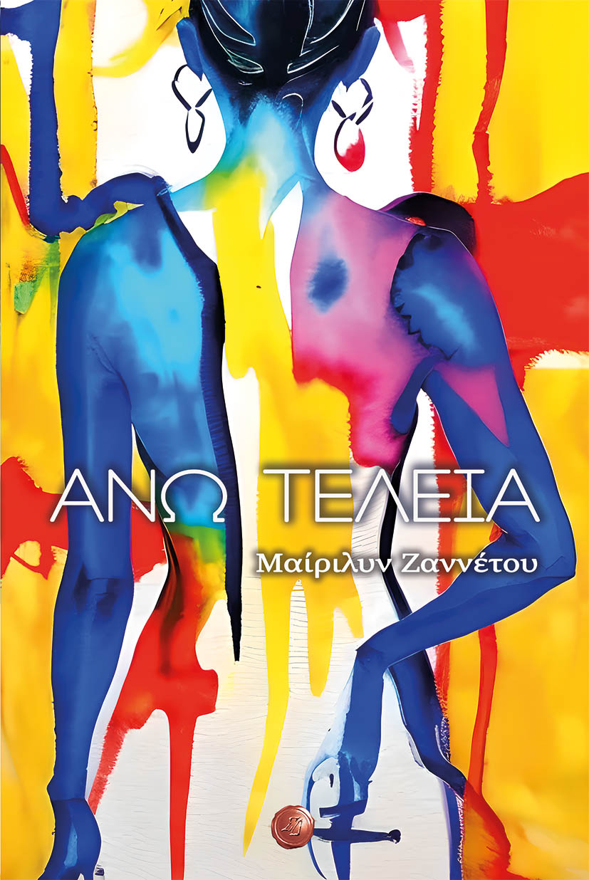 ΑΝΩ ΤΕΛΕΙΑ