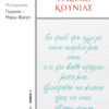 ΤΡΙΞΙΜΟ ΚΟΥΝΙΑΣ