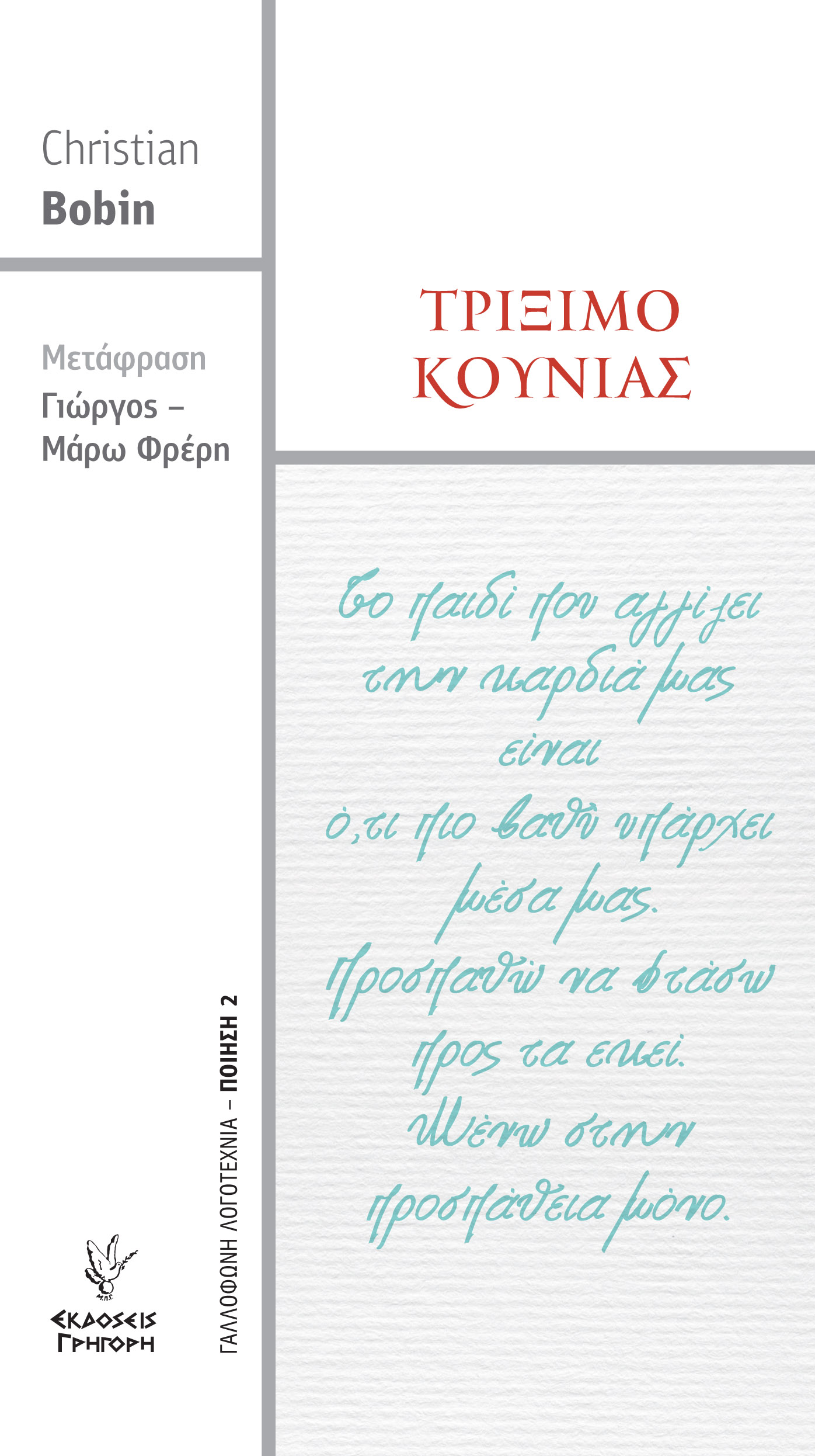 ΤΡΙΞΙΜΟ ΚΟΥΝΙΑΣ